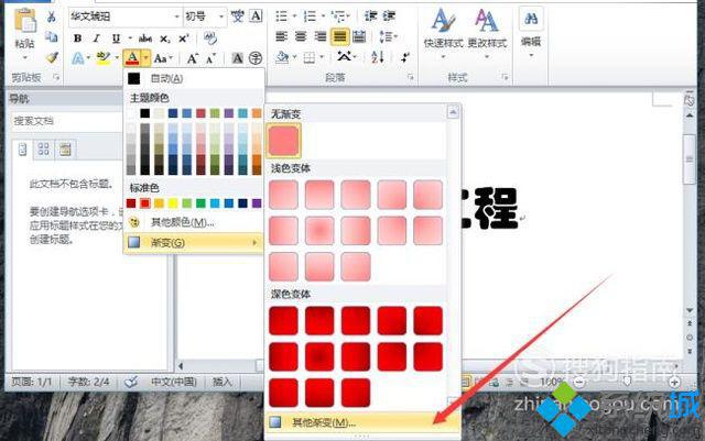 win10系统下word如何添加渐变的文字效果