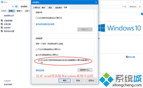 win10怎么允许远程桌面连接_win10远程桌面连接设置方法