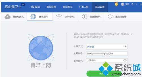 win10系统下怎样使用和设置360路由器卫士