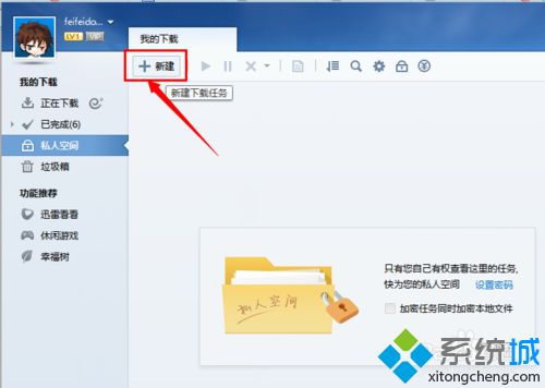 win10系统下影音先锋下载速度很慢的解决方法