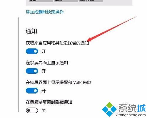 Win10系统关闭系统通知中心广告的详细步骤