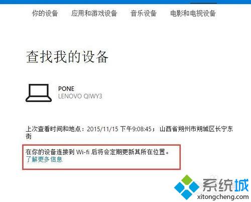 Win10系统下怎么查找电脑设备位置？Windows10中查找电脑设备位置的方法