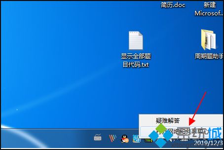 win7网络连接正常但无法上网的解决方法