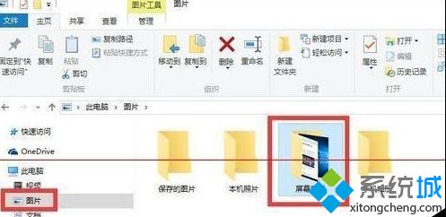 win10系统如何修改屏幕截图保存位置