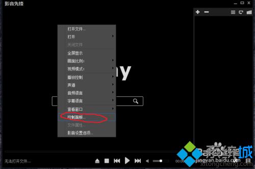 windows10系统下影音先锋如何搜索字幕