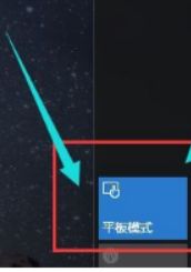 win10系统怎么打开平板模式|win10系统打开平板模式的方法