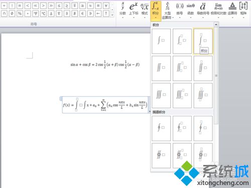 win10系统下word2010如何插入编辑公式