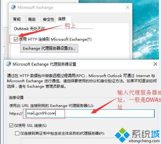 重装win7系统后outlook无法使用提示exchange连接不可用如何解决