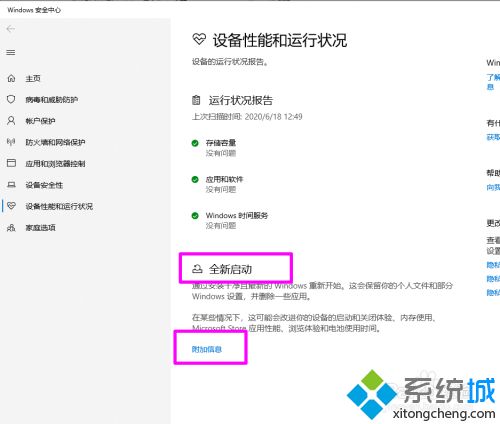 详解win10全新启动的作用_win10打开全新启动功能的方法