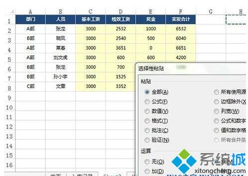 windows10系统Excel选择性粘贴功能的使用方法