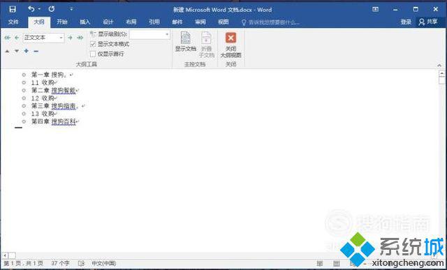 windowsxp系统下Word2016如何添加目录