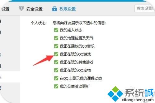 windows7系统如何隐藏自己正在玩的qq游戏