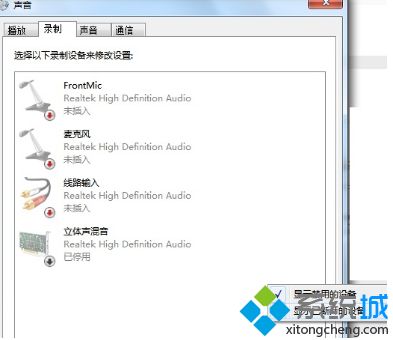 win7系统打开混响模式的详细教程