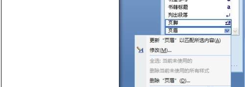 xp系统下清除word文档页眉横线的方法