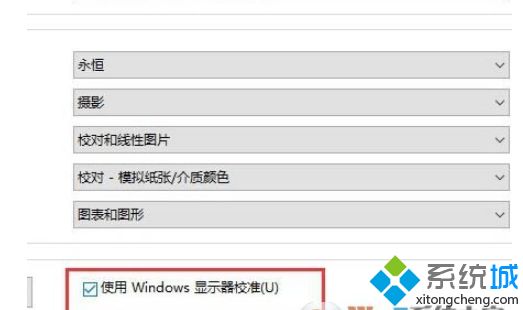 win10系统icm校色文件的使用教程【图文】