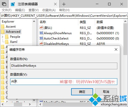 Win10系统关闭某些Win快捷键的两种方法