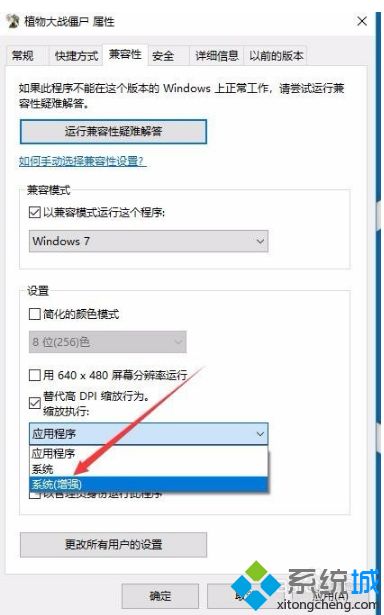 win10玩植物大战僵尸闪退崩溃的解决方法