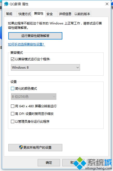 windows10系统下QQ影音闪退是怎么回事