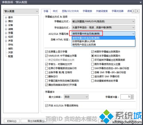 windows10系统下如何设置PotPlayer播放器