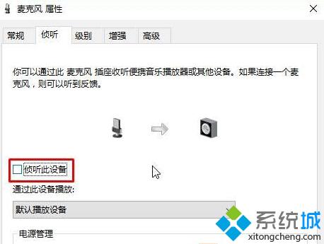 Win10系统下使用yy语音聊天有回音的解决方案