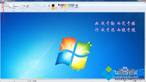 怎么在win7桌面添加座右铭