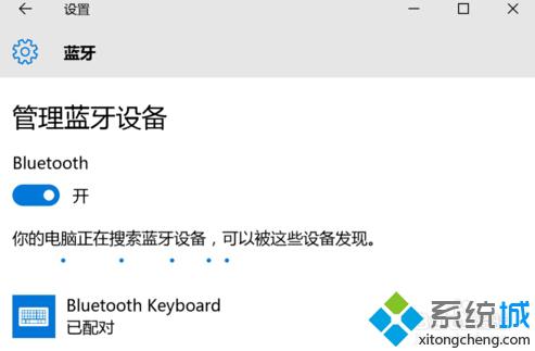 win10系统蓝牙键盘已连接无法使用问题的解决方法【图文教程】