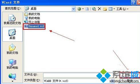 XP系统如何打开VCF文件
