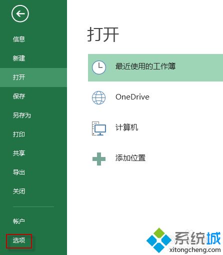 win7系统下Excel中如何显示”开发工具“选项卡