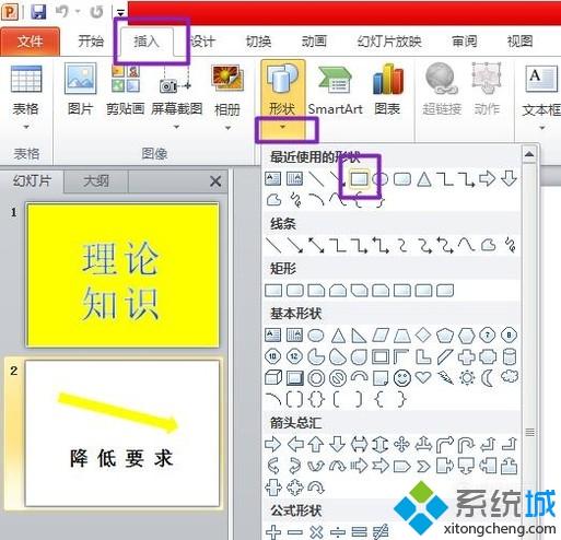 win10系统电脑中如何制作ppt按钮