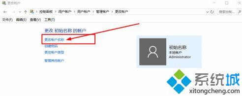 windows10家庭版怎么更改c盘中的用户名