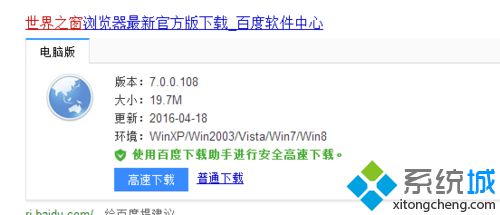 win10系统下世界之窗浏览器怎样收藏网址