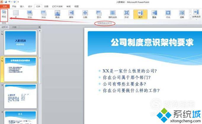 win10系统下怎样给PPT2010幻灯片设置多种切换方式