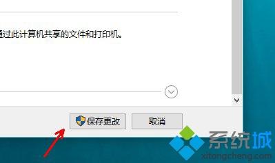 Win10系统打开“网络发现”功能分享文件的方法