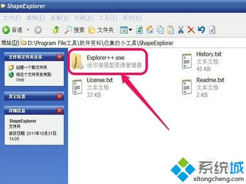 windows xp系统如何修改文件创建时间