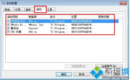 win7的系统启动项怎么查看？win7查看系统启动项的方法