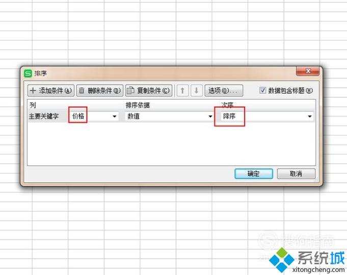 windowsxp系统下对excel数据进行排序的方法