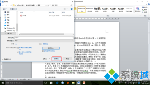 win10系统下怎样将Word格式转换为PDF