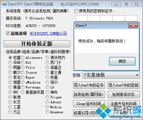 win7系统怎么卸载小马激活工具|win7卸载小马激活工具的方法