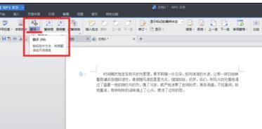 win10系统怎样启用wps文字翻译功能