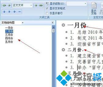 Windows10系统怎样让word2007自动生成目录