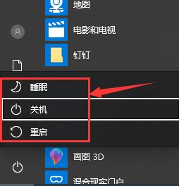 win10使用键盘关机的四种方法