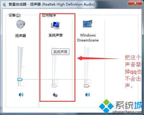 win7系统把QQ消息提示给静音的设置方法