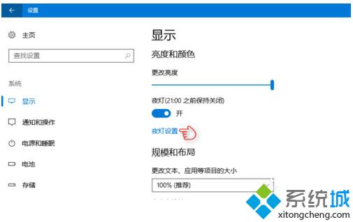 Win10系统如何开启夜灯模式