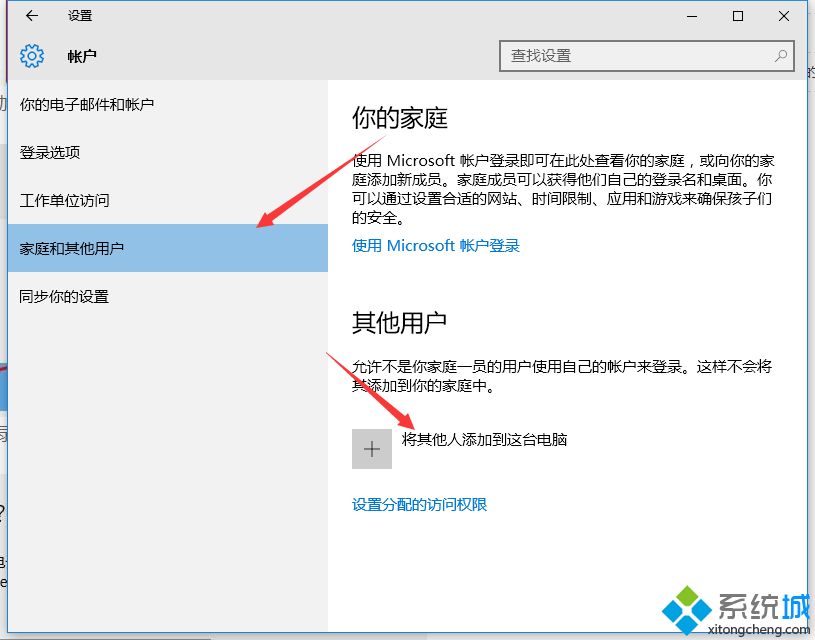 windows10系统怎么添加本地账户