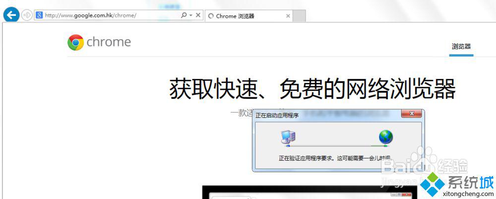 windows10系统安装Chrome浏览器图文教程