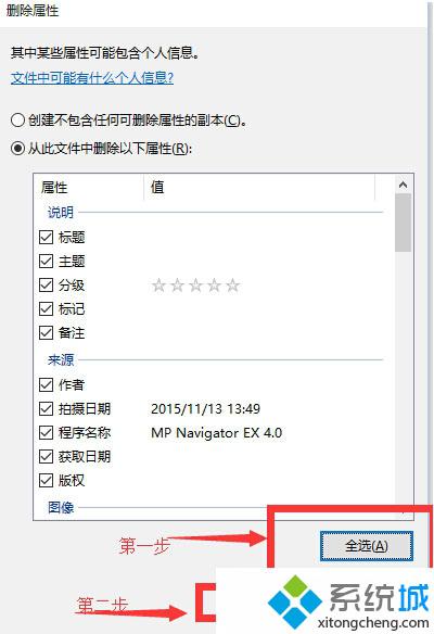 Win10系统如何删除照片个人信息？Windows10清除照片个人信息图文教程