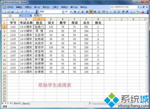 win7如何在Excel制作表格查询系统？win7在excel中做表格的方法