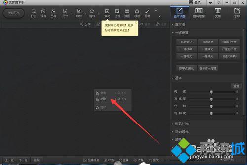 win10系统下怎样使用光影魔术手添加文字效果