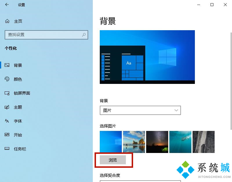 win10桌面背景老是自动换怎么解决