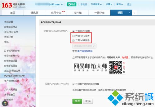 win10邮箱应用无法实现自动同步网易邮箱的解决方案